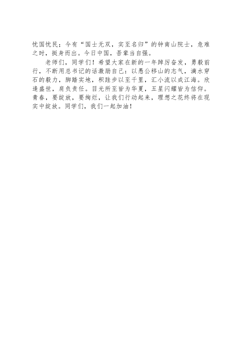 国旗下讲话:把规矩挺在胸前,把责任扛在肩上.docx,第4页预览