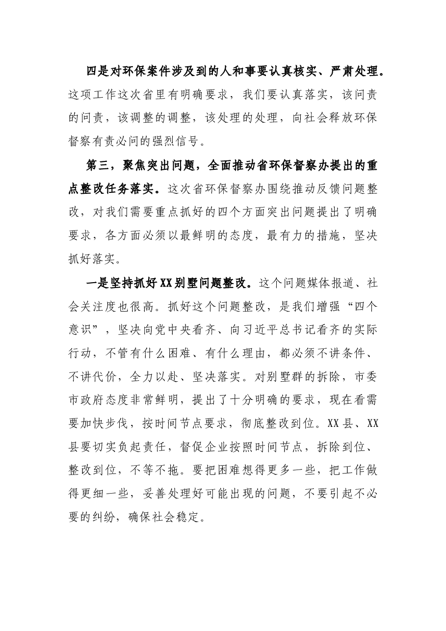 市委书记在环保督察整改推进会议上的讲话.docx,第4页预览