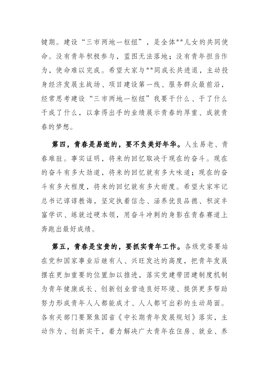 市学习贯彻中国共产主义青年团成立100周年大会精神座谈会讲话提纲.docx,第4页预览