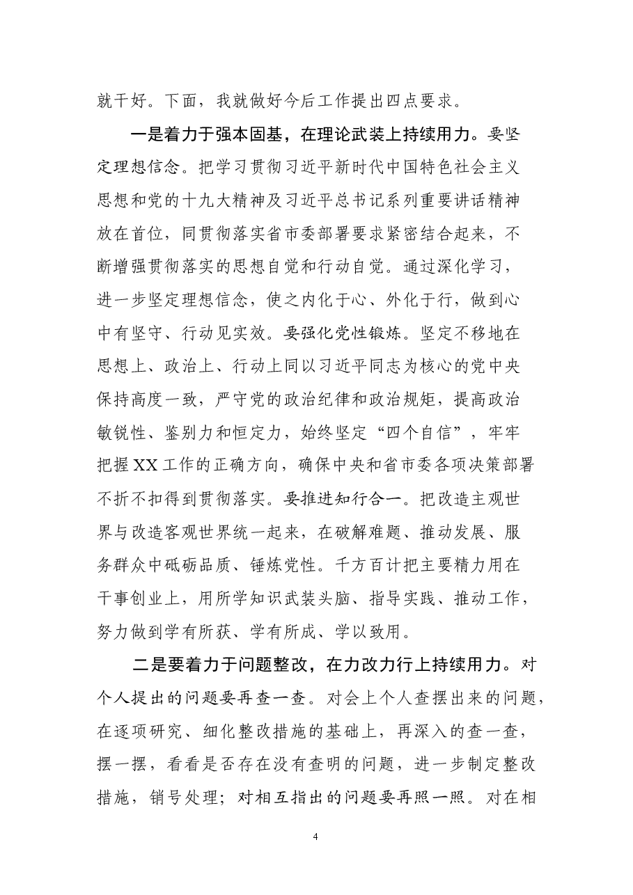 (6篇)支部组织生活会讲话.docx,第4页预览