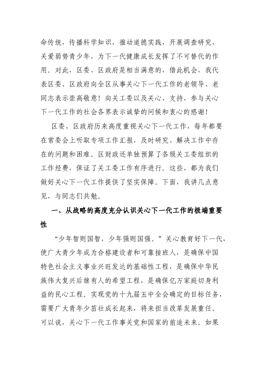 区关工委主任在全区关心下一代工作会议上的讲话.docx，第2页预览
