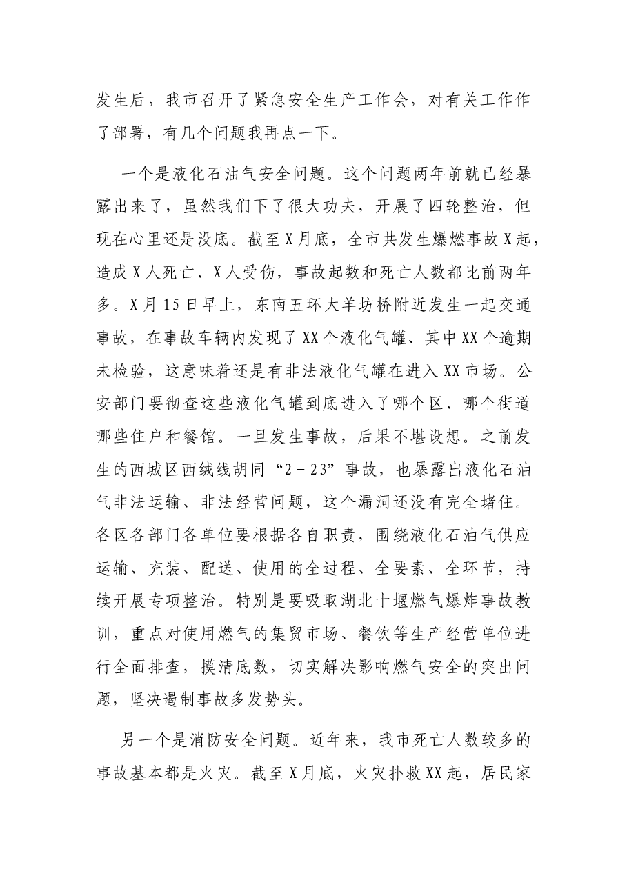 市长在2021年全市安全生产电视电话会议上的讲话.docx,第4页预览