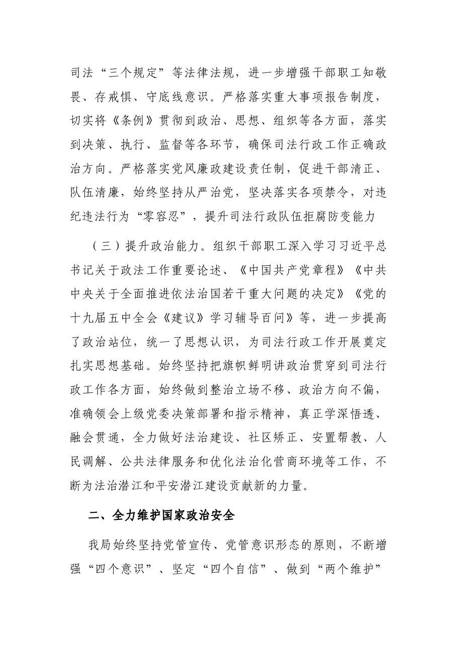 市司法局关于贯彻落实市委书记讲话精神的情况报告.docx,第3页预览