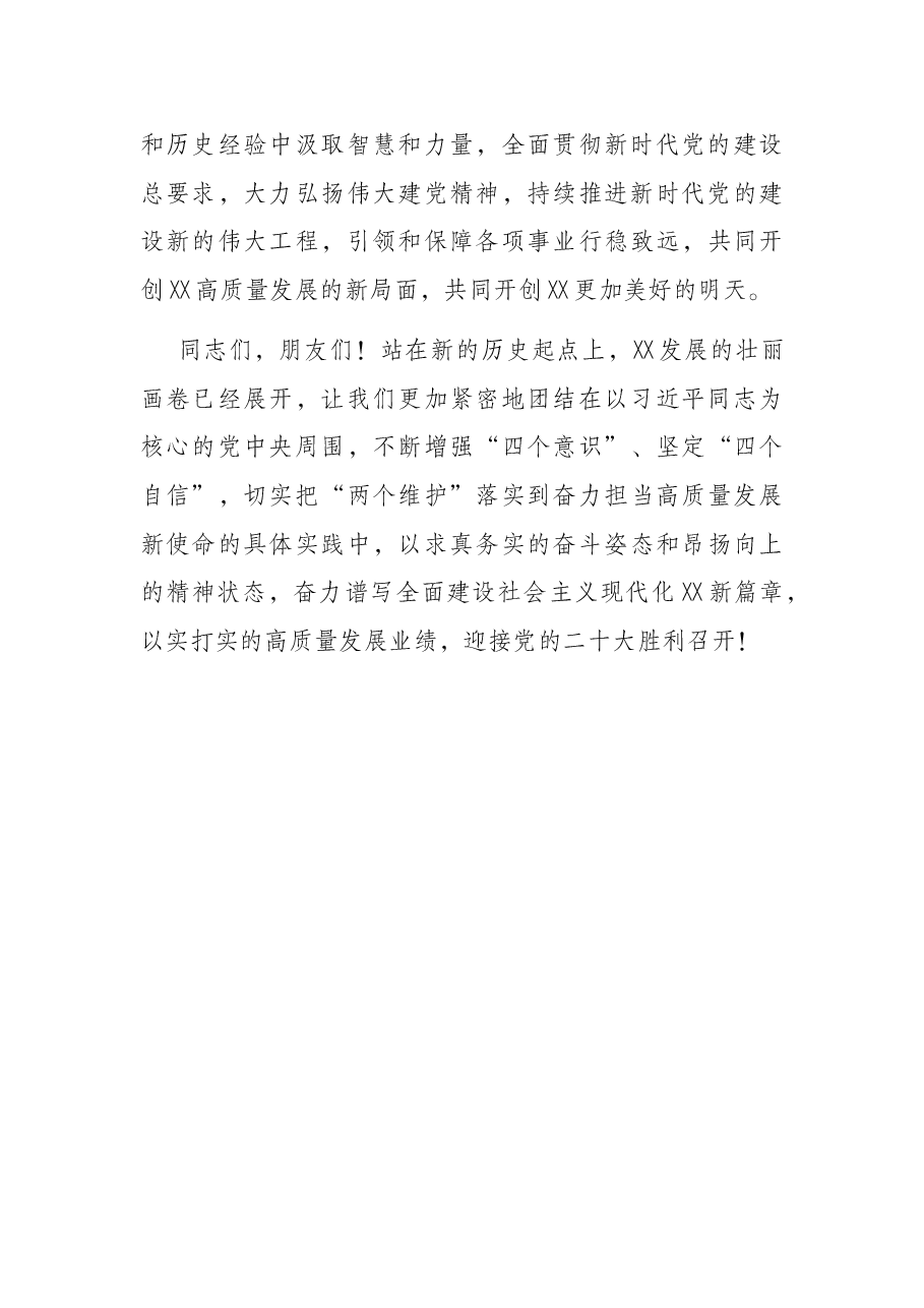 市委书记元旦献词.docx,第4页预览
