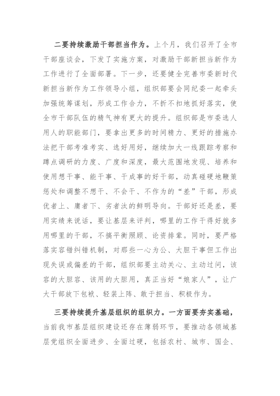 市委书记在组织部调研座座谈会上的讲话.docx，第4页预览