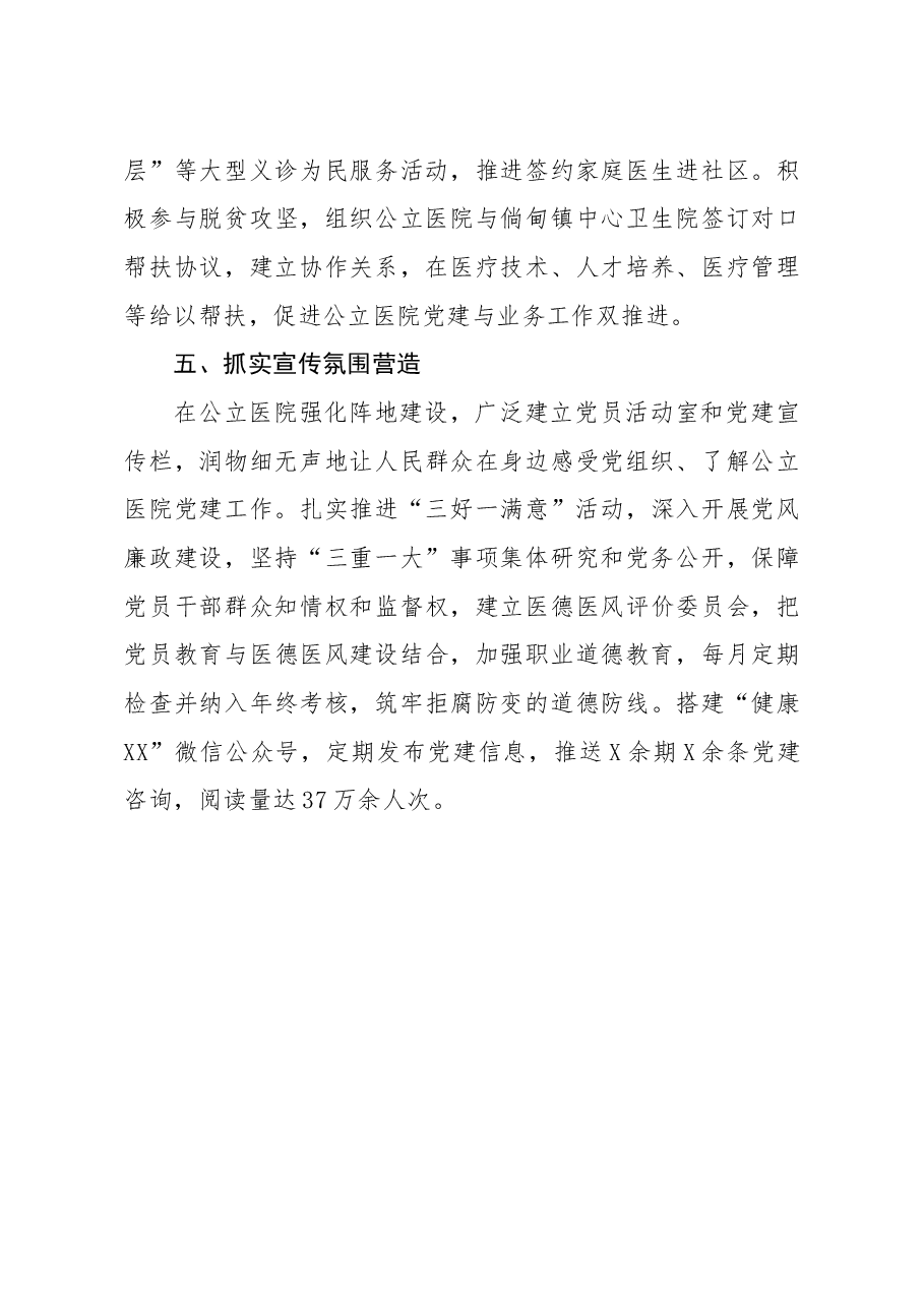 经验材料：五个抓实推进公立医院党建.docx，第3页预览