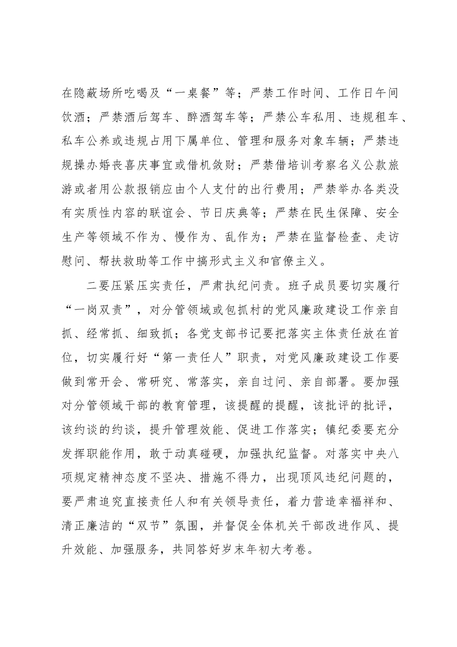 2023年度春节前集体廉政谈话讲话提纲.docx,第2页预览