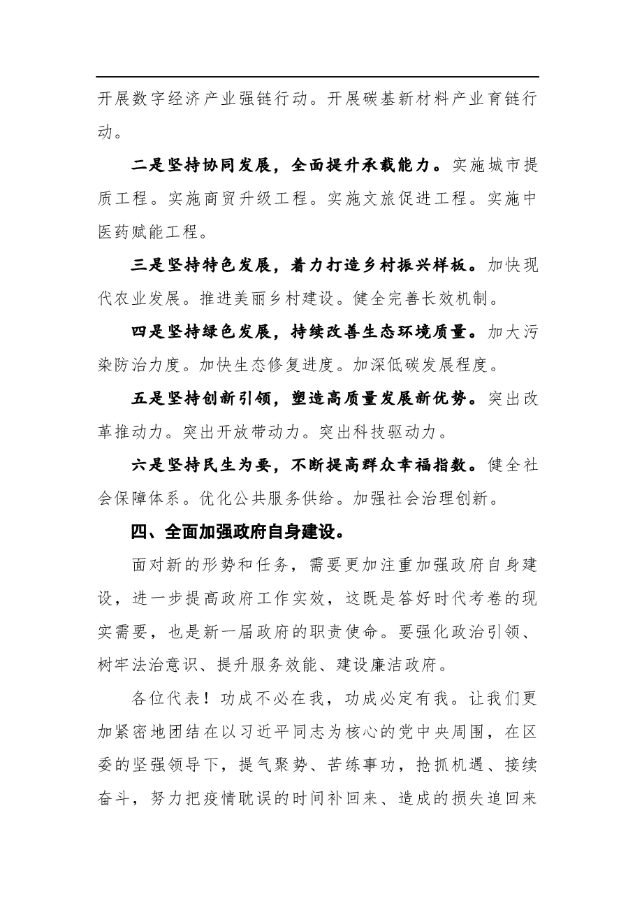 高岗在铜川市耀州区第十九届人民代表大会第一次会议开幕会的讲话.docx,第4页预览