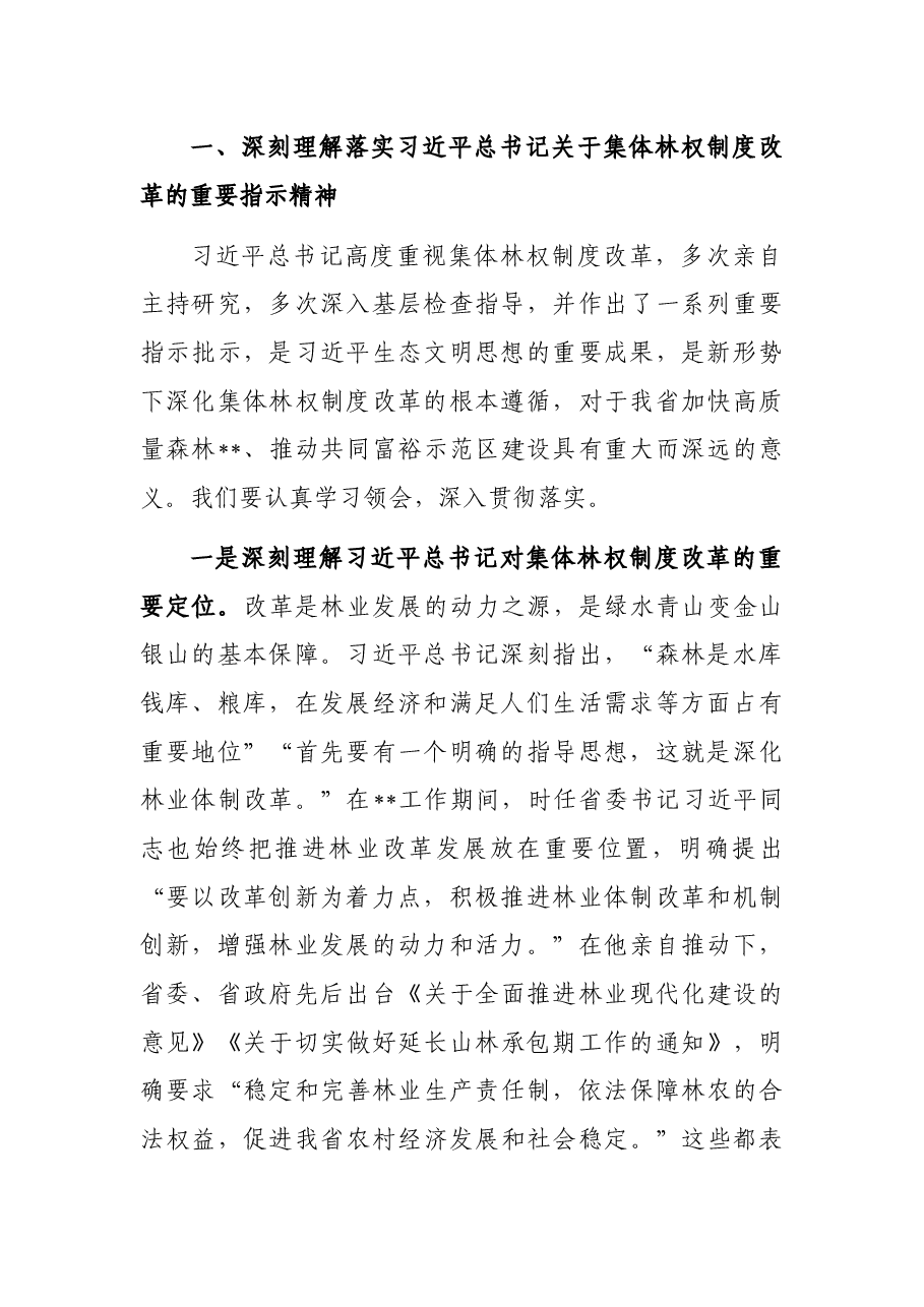 林业局局长在林业改革和产业发展现场会上的讲话.docx,第2页预览