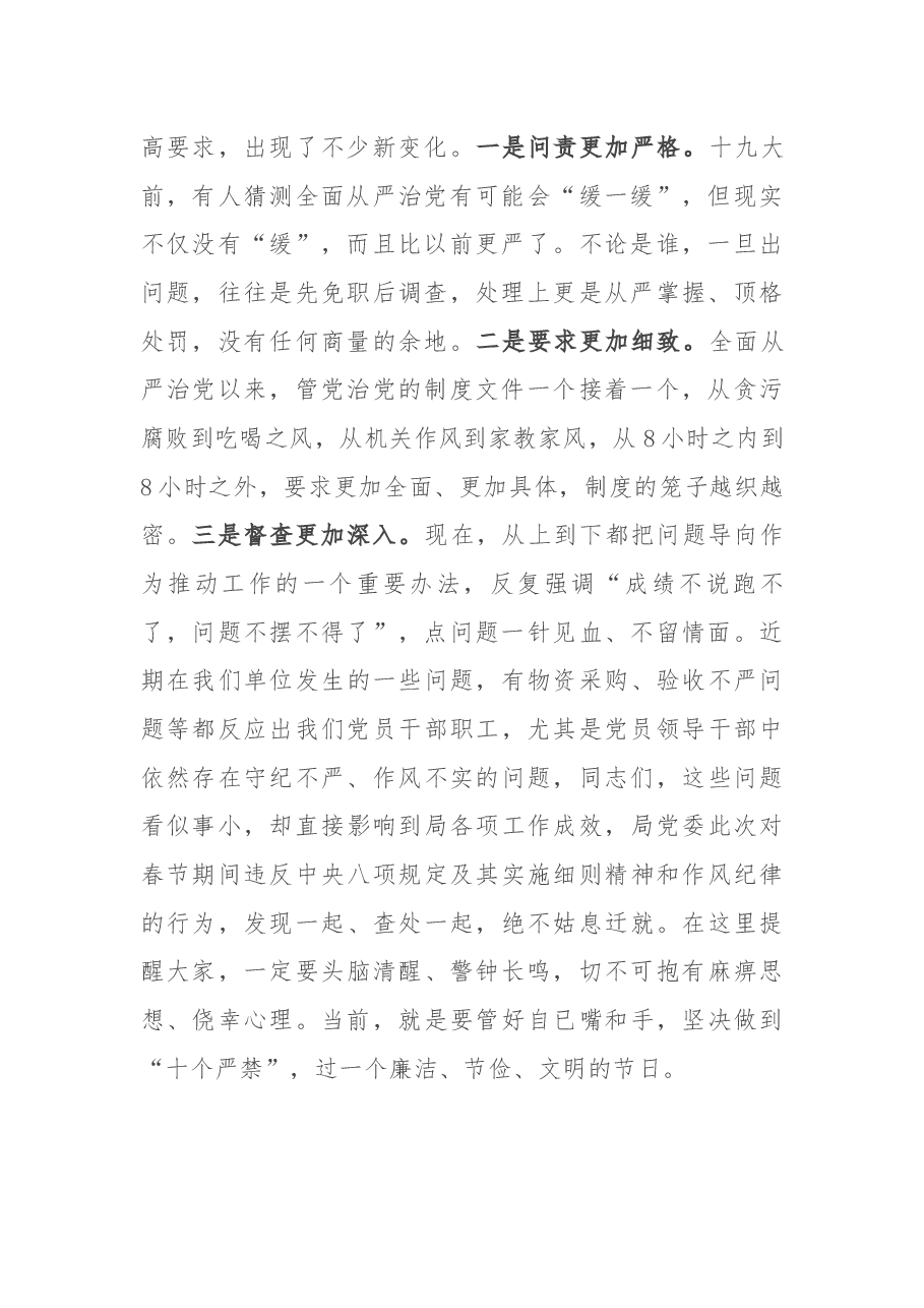 局党委书记春节前监督提醒谈话会上的讲话.docx,第2页预览