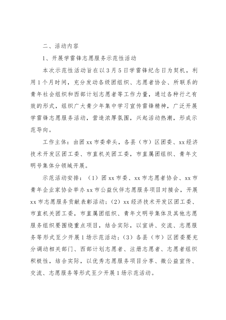 (3篇)2023年3月5日学雷锋日活动实施方案.docx,第2页预览