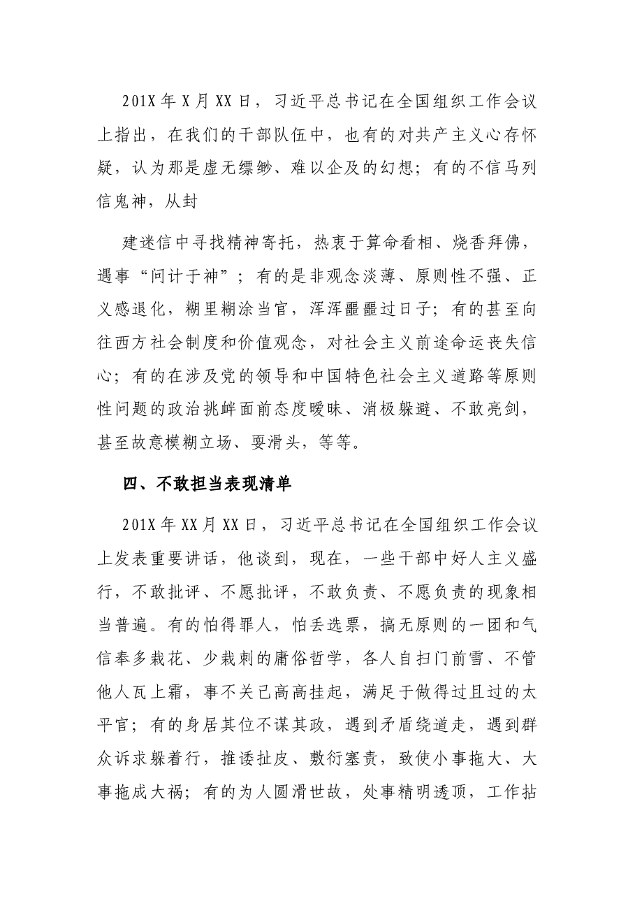 选人用人经验材料:选人用人八项“负面清单”.docx,第2页预览