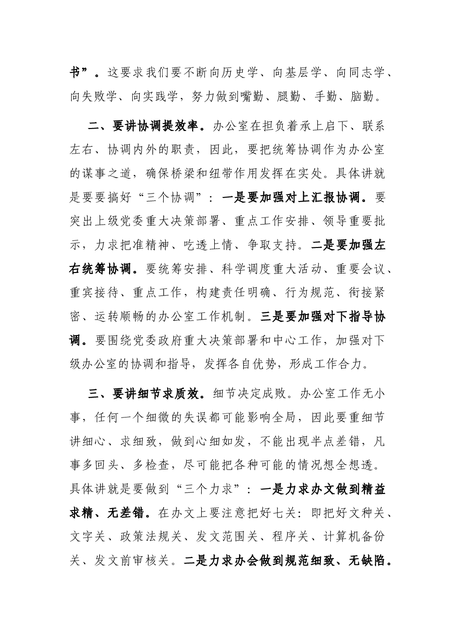 办公室工作经验:抓好“四讲” 扎实做好办公室工作.docx,第3页预览