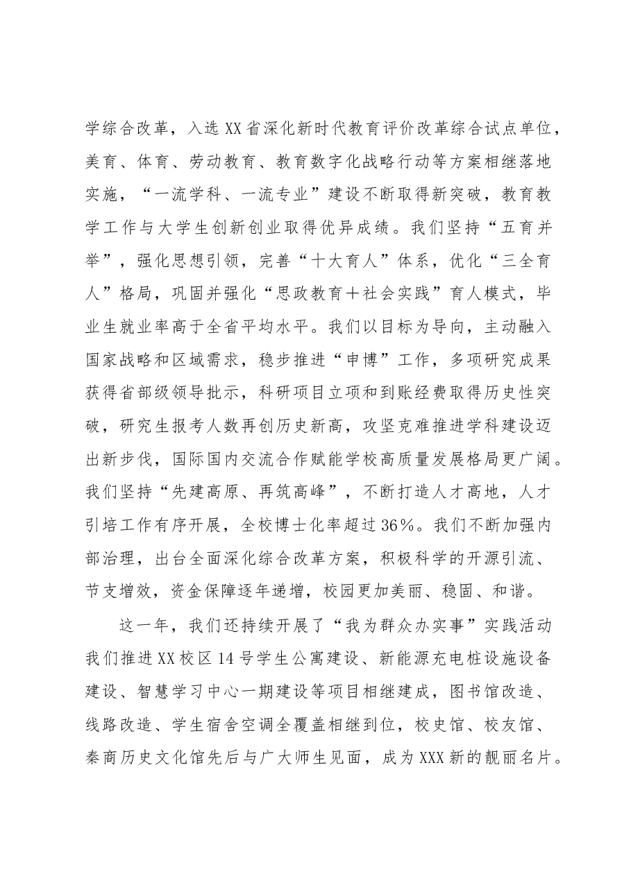 党委书记在XX高校2023年工作会上的讲话.docx,第4页预览