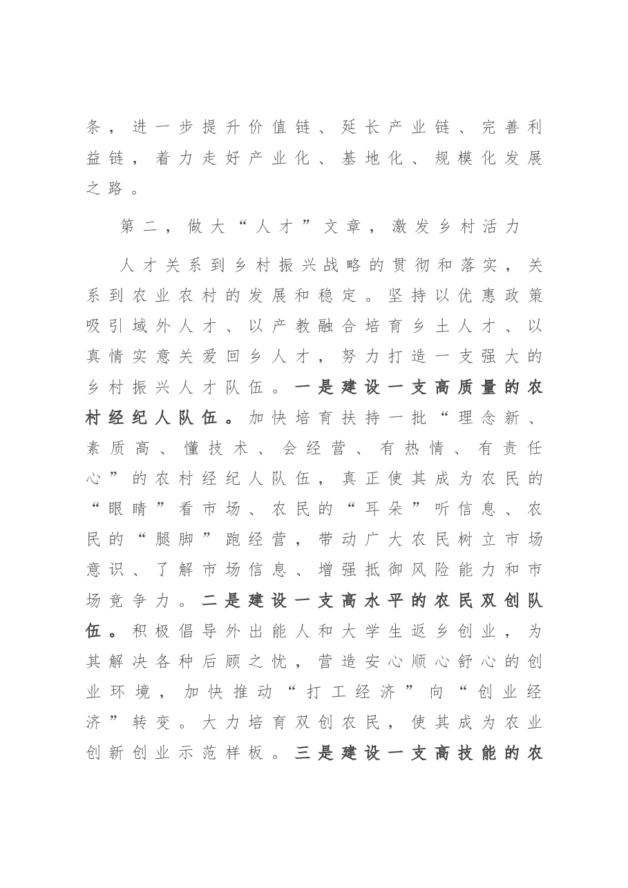 经验文章:以乡村振兴战略为引领推动农业农村全面振兴发展.doc,第3页预览