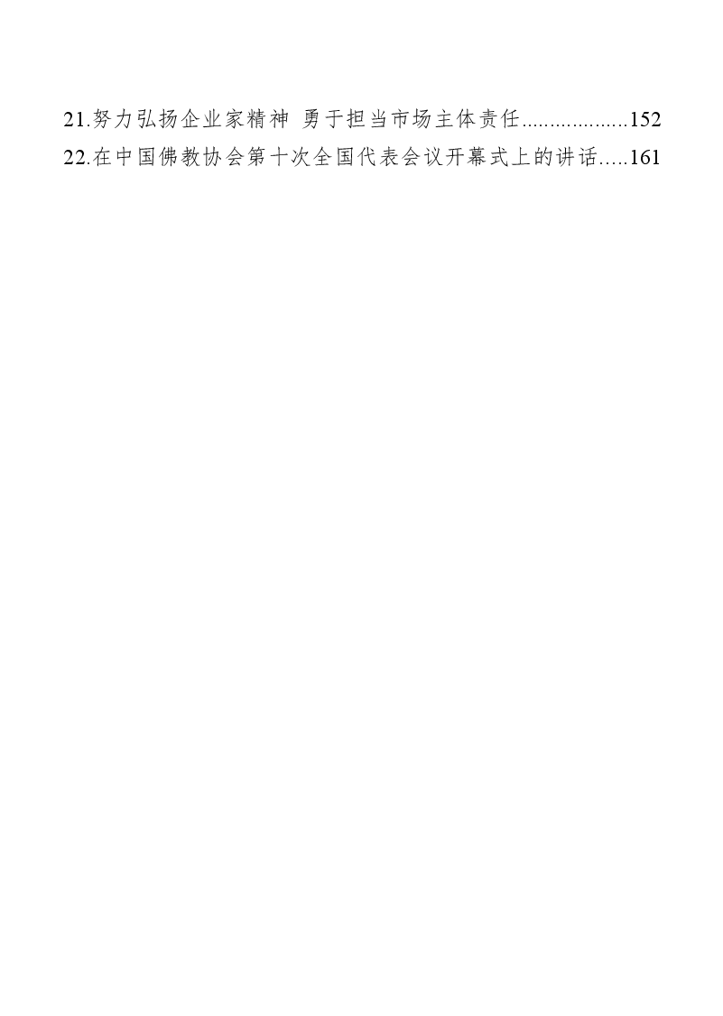 (22篇)最新社会建设类讲话汇编.docx,第3页预览