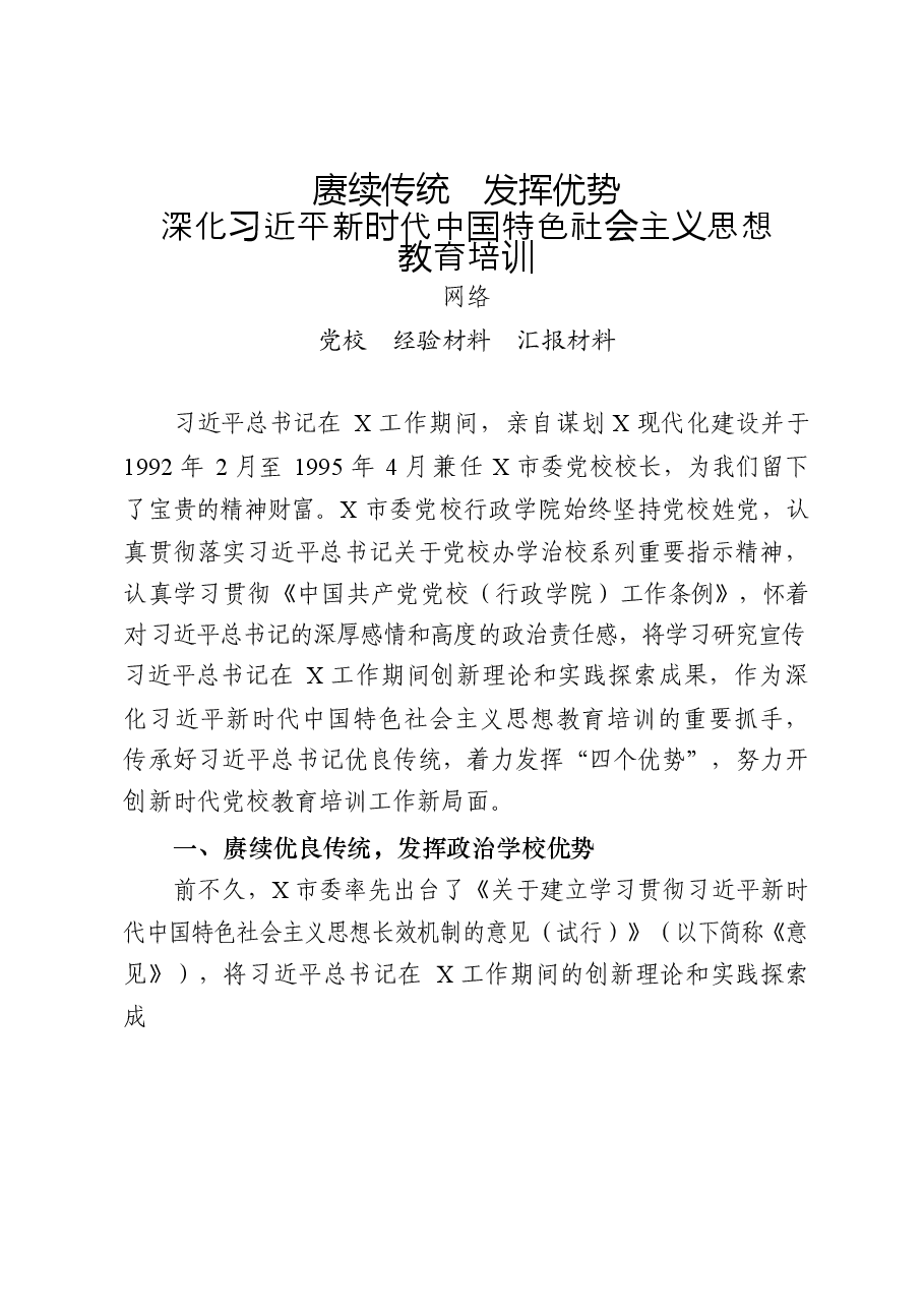 (15篇)党校经验材料、汇报材料汇编.docx,第2页预览