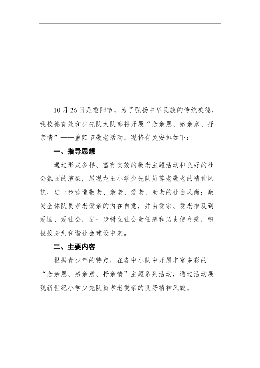 （25篇）重阳节活动策划方案汇编.docx，第3页预览