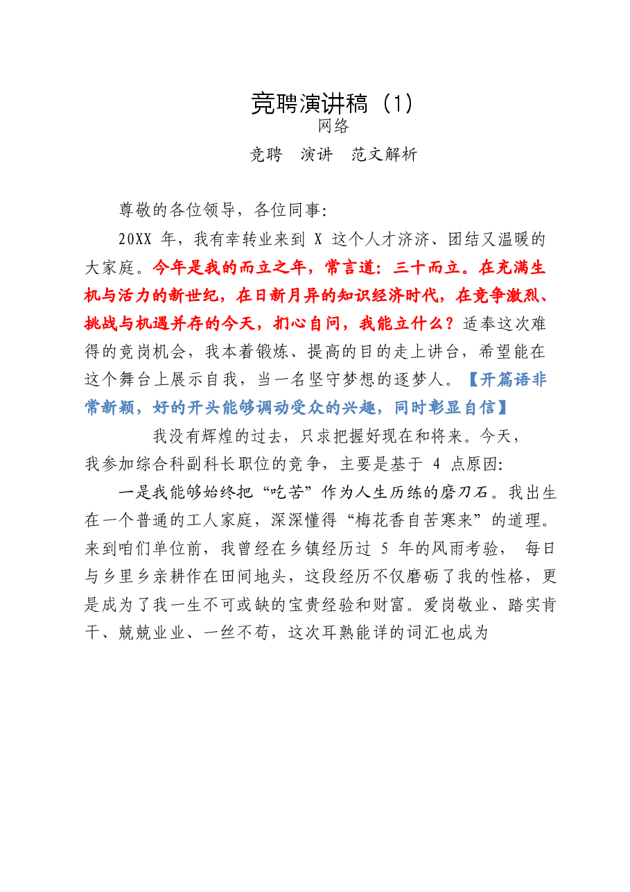 (7篇)竞聘演讲稿、提纲、金句素材.docx,第2页预览