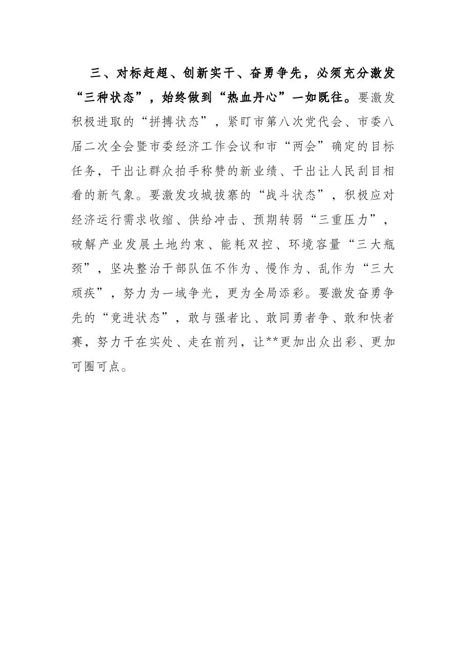 市人代会例会闭幕会讲话提纲.docx,第3页预览