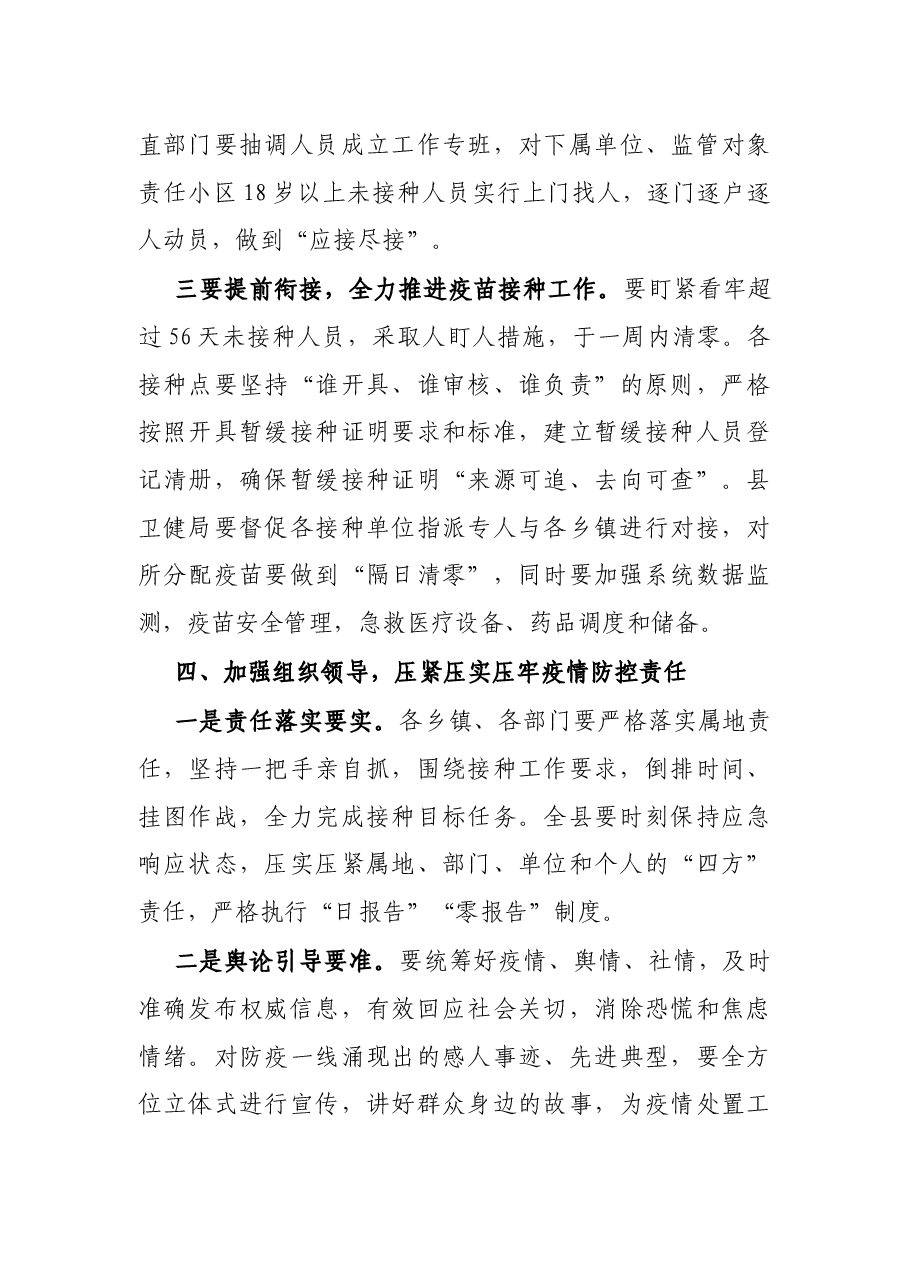 X县长在全县疫情防控工作推进会议上的讲话.docx,第4页预览