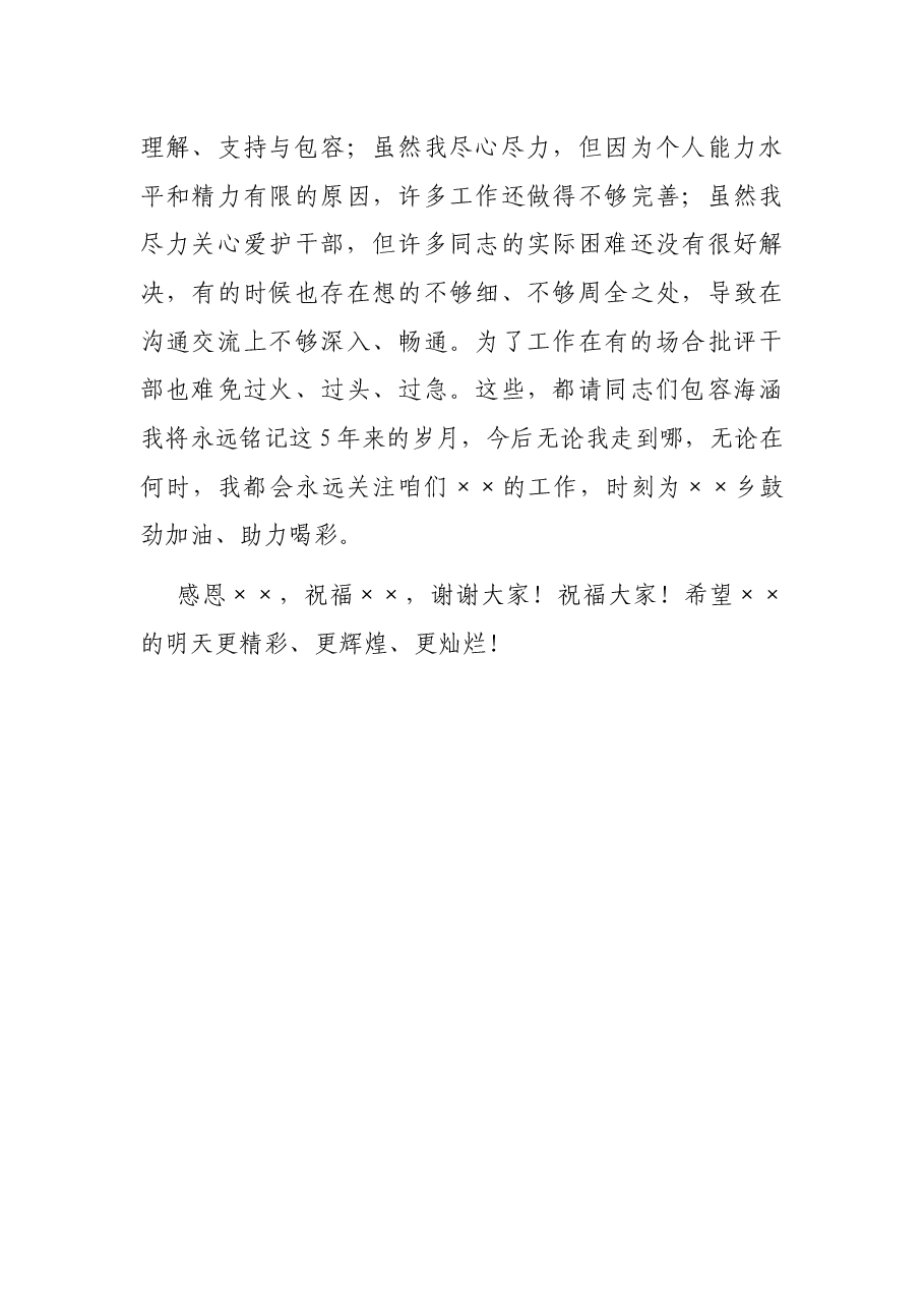 单位主要负责人在换届离任话别会上的讲话.docx,第3页预览
