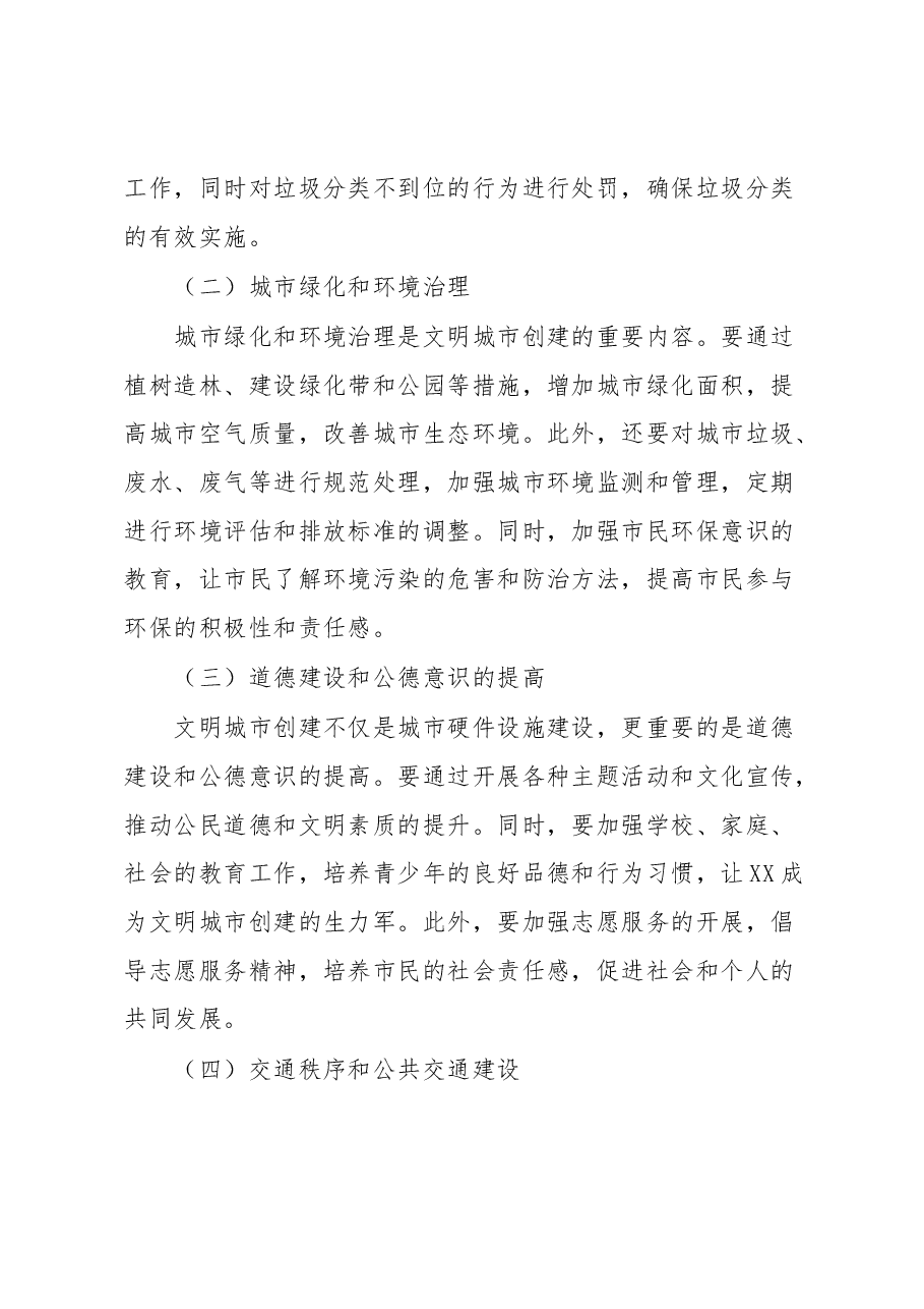 某市在2023年创建全国文明城市工作推进会上的讲话.docx,第3页预览