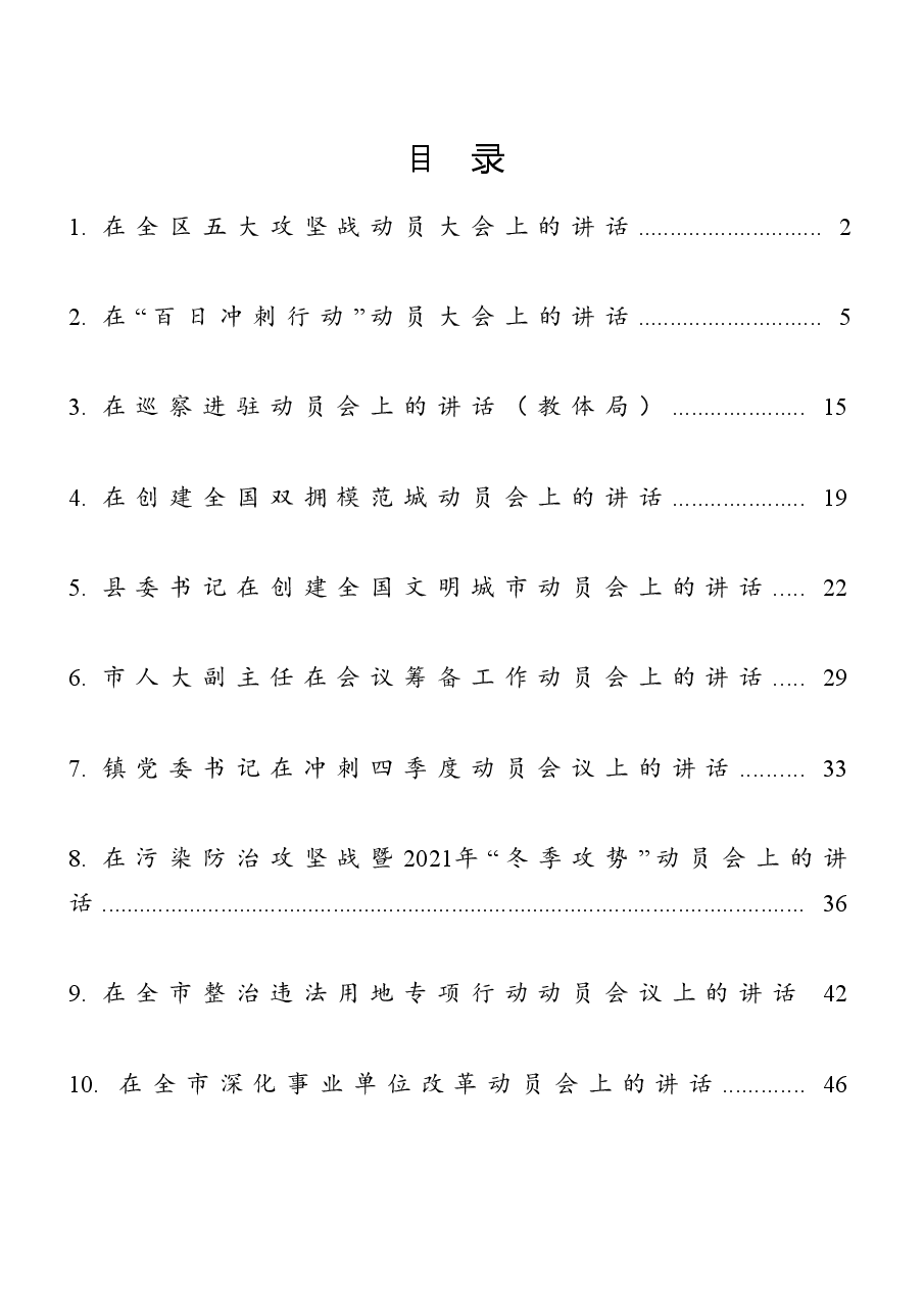 (13篇)动员大会讲话汇编.doc,第1页预览