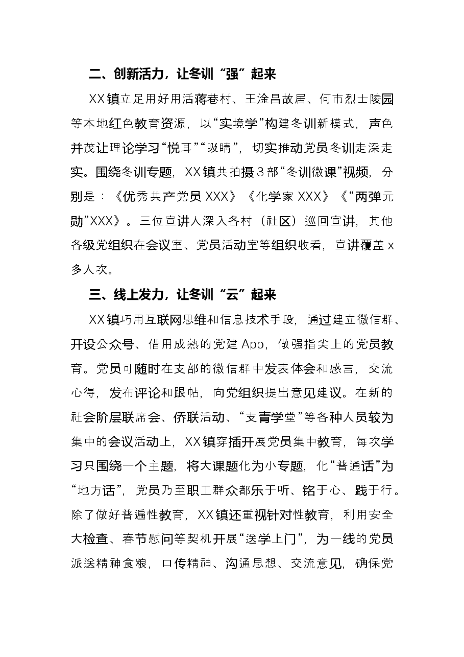 乡镇党员冬训工作经验材料.docx,第2页预览