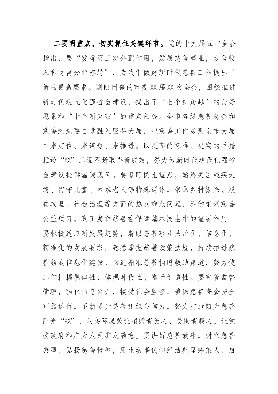市委副书记在“XX”村社互助工程启动大会上的讲话.docx,第3页预览
