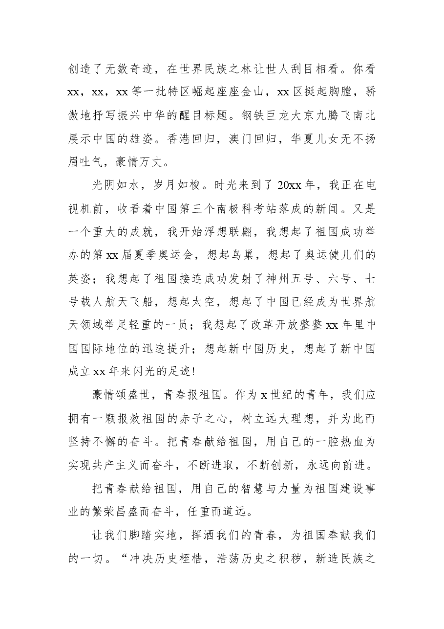 国庆节感言讲话稿1.docx,第2页预览