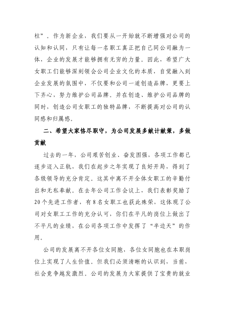 公司党委书记在庆祝“三八”妇女节座谈会上的讲话.docx,第2页预览