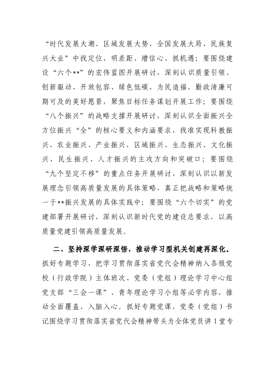 “能力作风建设年”活动动员大会讲话.docx,第2页预览