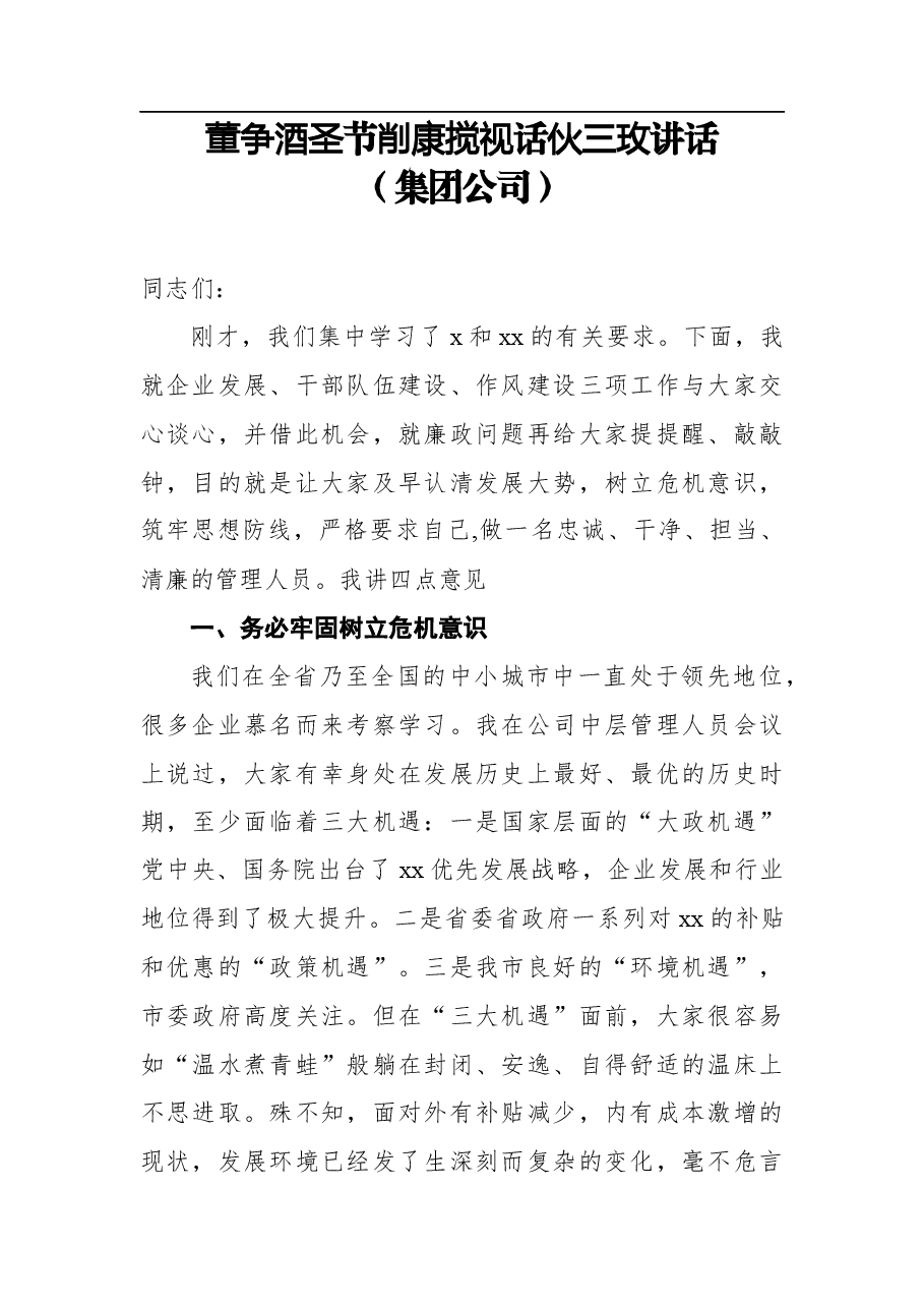 (8篇)集团公司中秋节讲话致辞汇编.docx,第2页预览
