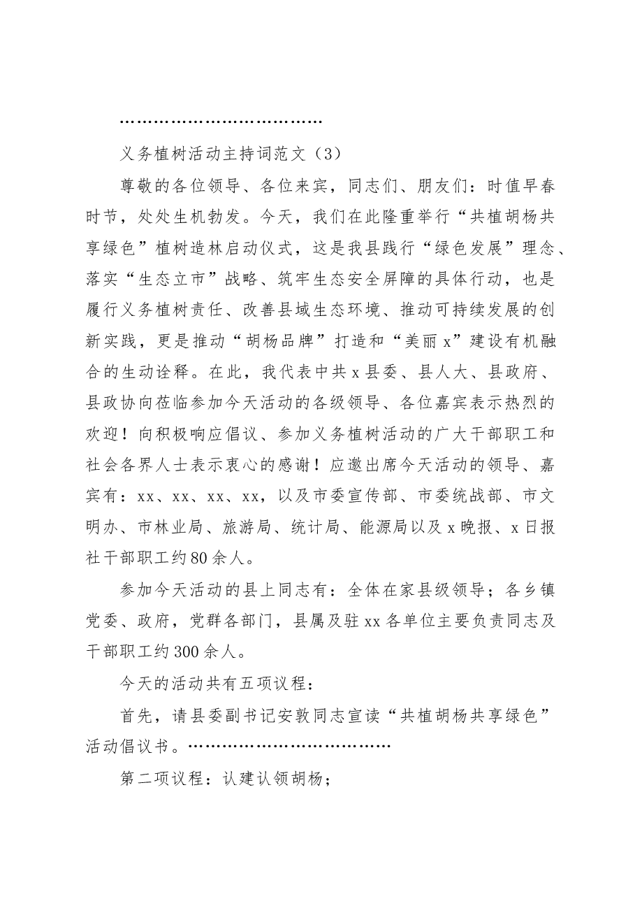 (4篇)植树节活动主持词.docx,第4页预览