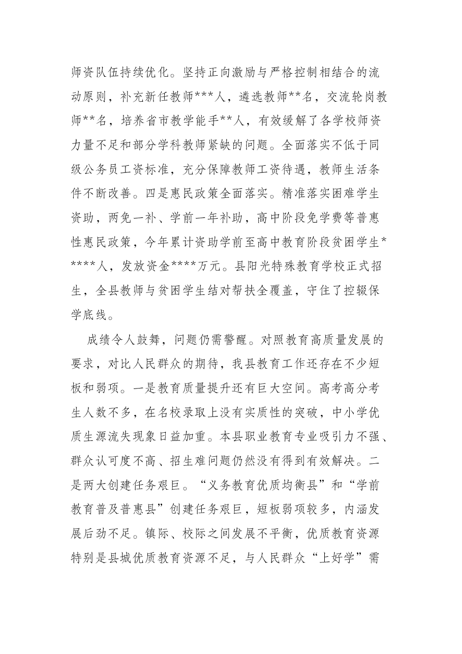 在庆祝第X个教师节暨教育表彰大会上的讲话.docx，第3页预览