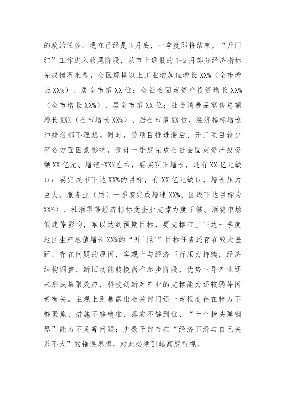 区委书记在2022年一季度“开门红”经济运行分析会上的主持讲话.docx，第3页预览