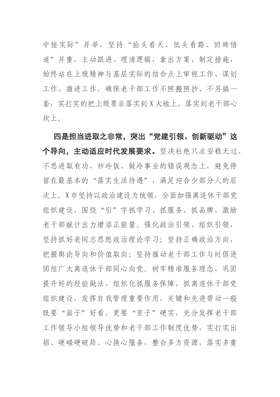 在老干部工作会议上的经验交流发言.docx,第4页预览