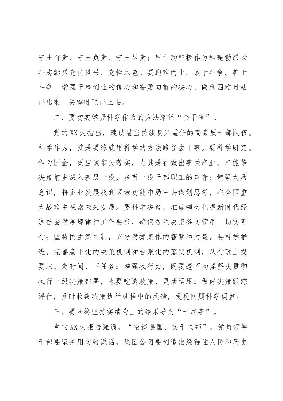 国企书记在2023年度工作动员部署会上的讲话.docx,第2页预览