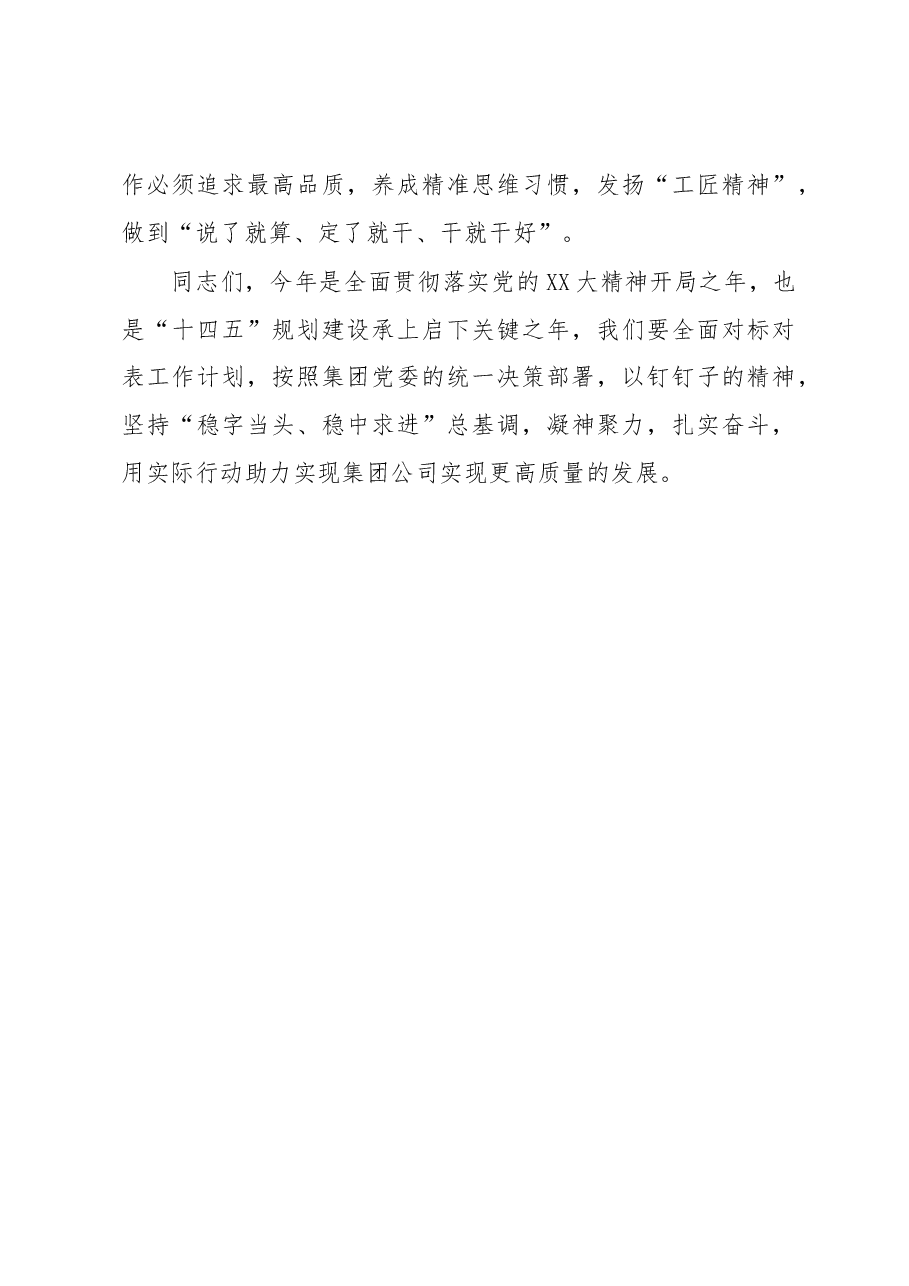 国企书记在2023年度工作动员部署会上的讲话.docx,第4页预览