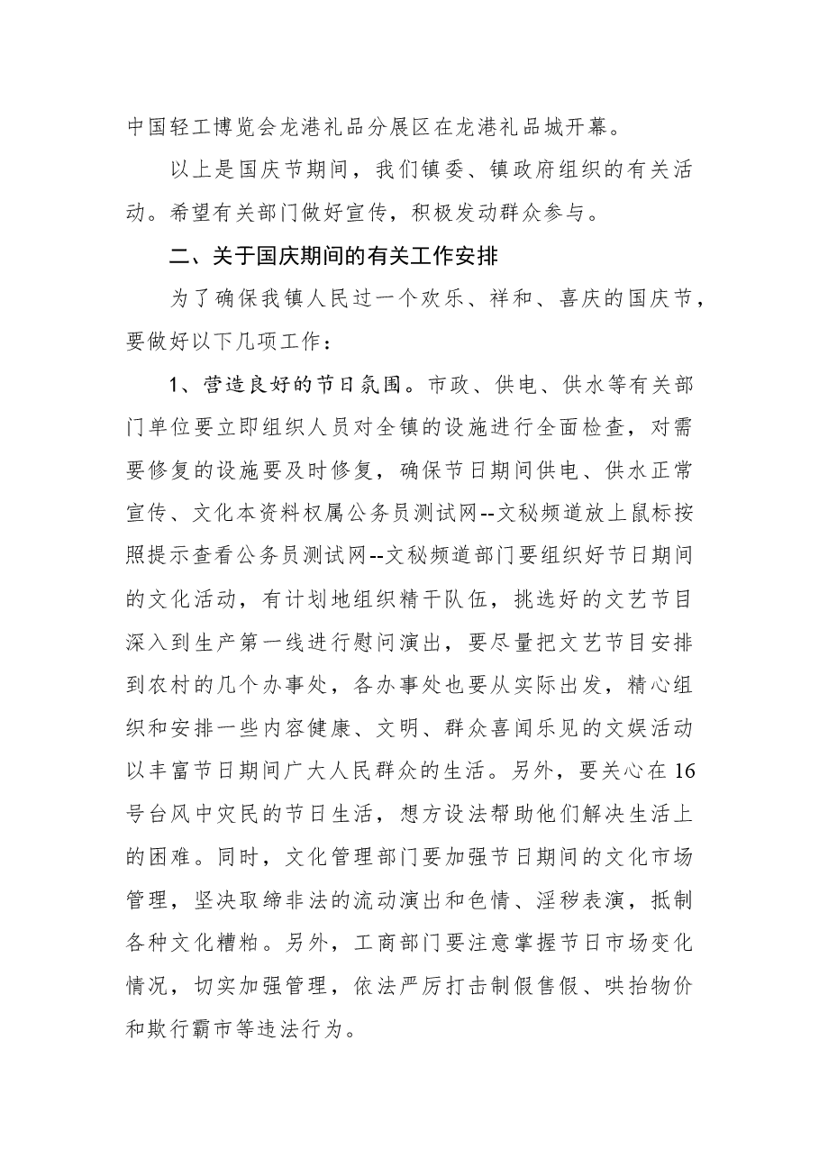 在国庆节期间工作安排会议上的讲话公众演讲.docx，第2页预览