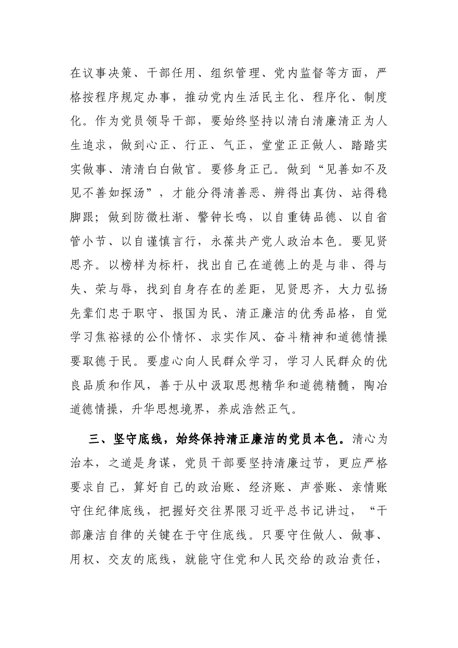 中秋节廉政党课：敲响节日廉洁“警钟” 筑牢廉洁自律防线.docx，第4页预览