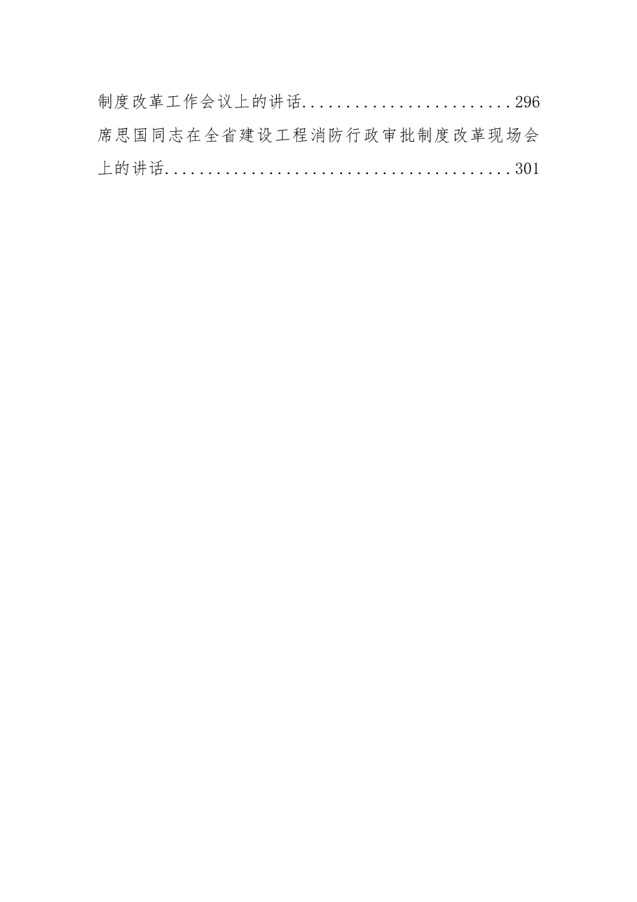 （30篇）审批制度改革工作会议讲话汇编.docx，第3页预览