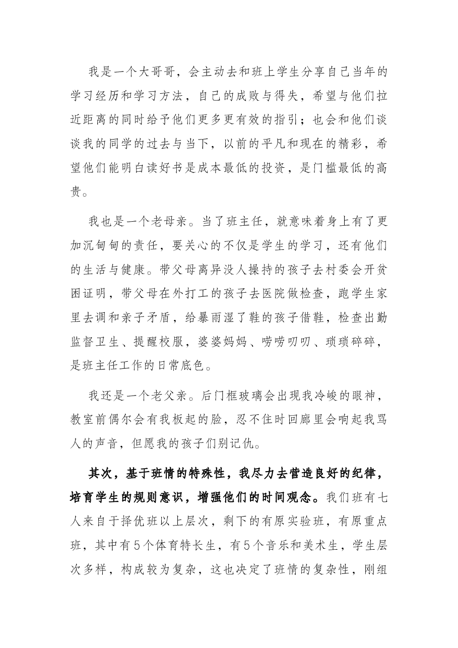 班主任代表在教师节表彰大会上的发言.docx,第2页预览