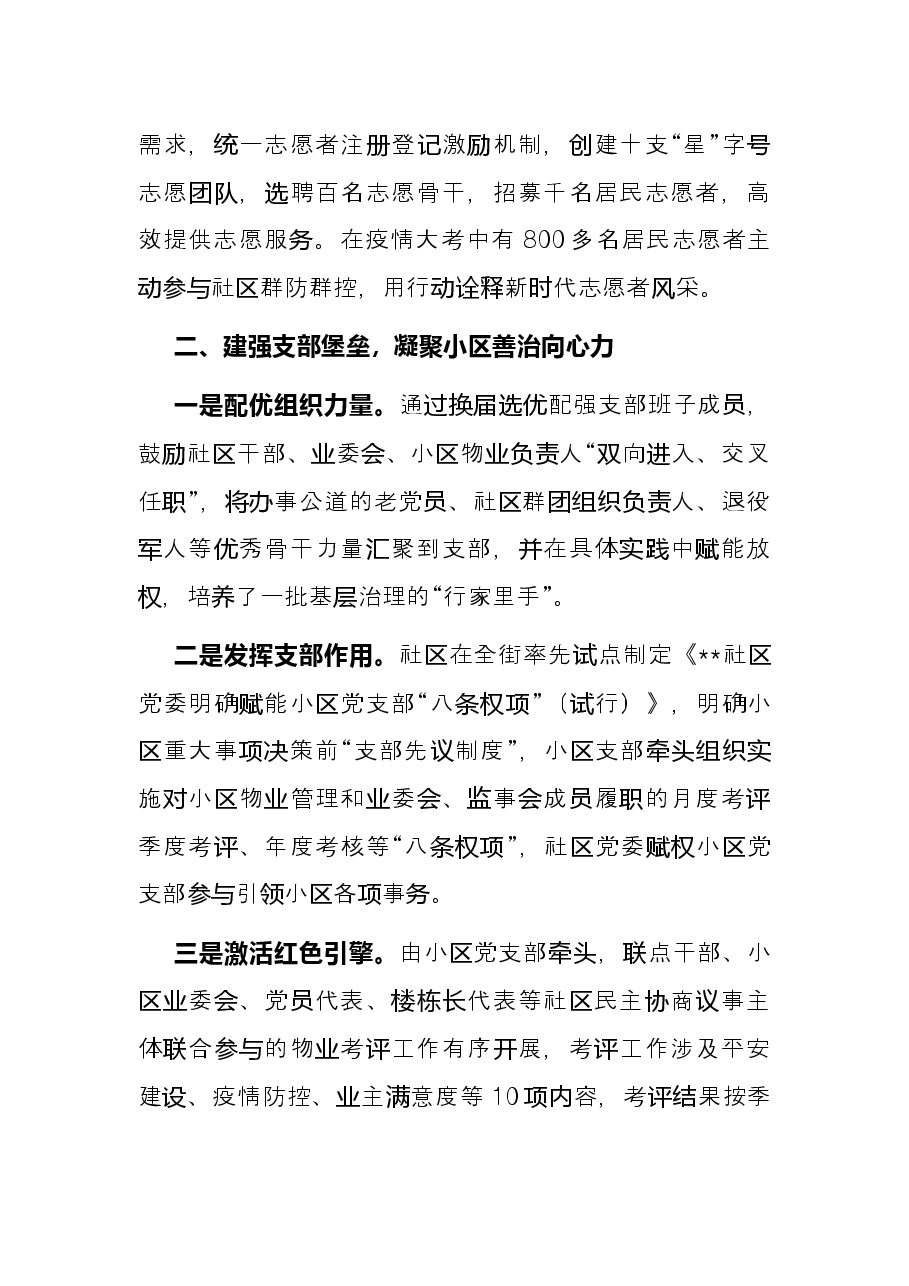 小区治理经验交流材料.docx,第2页预览