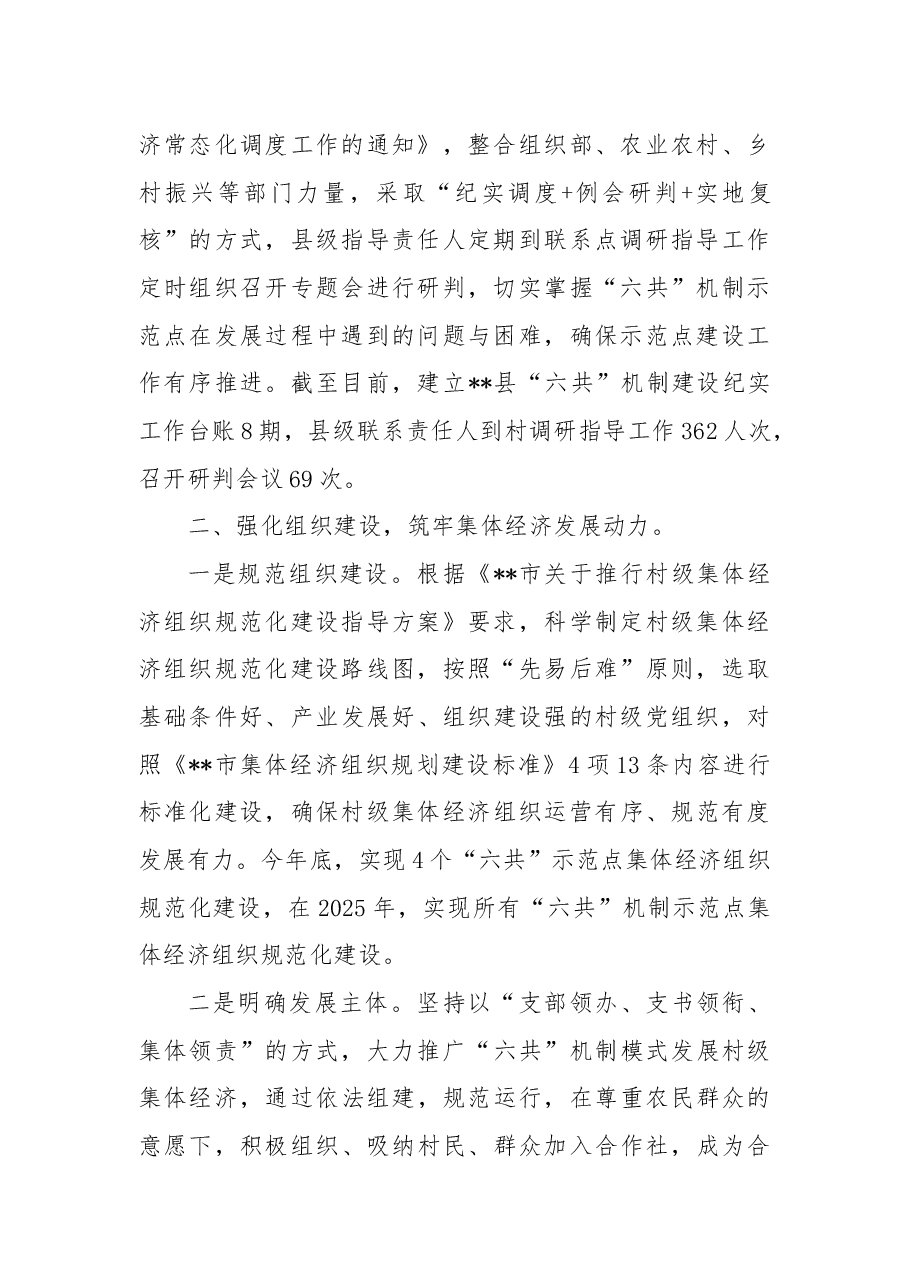 县发展壮大村级集体经济经验材料.docx,第2页预览