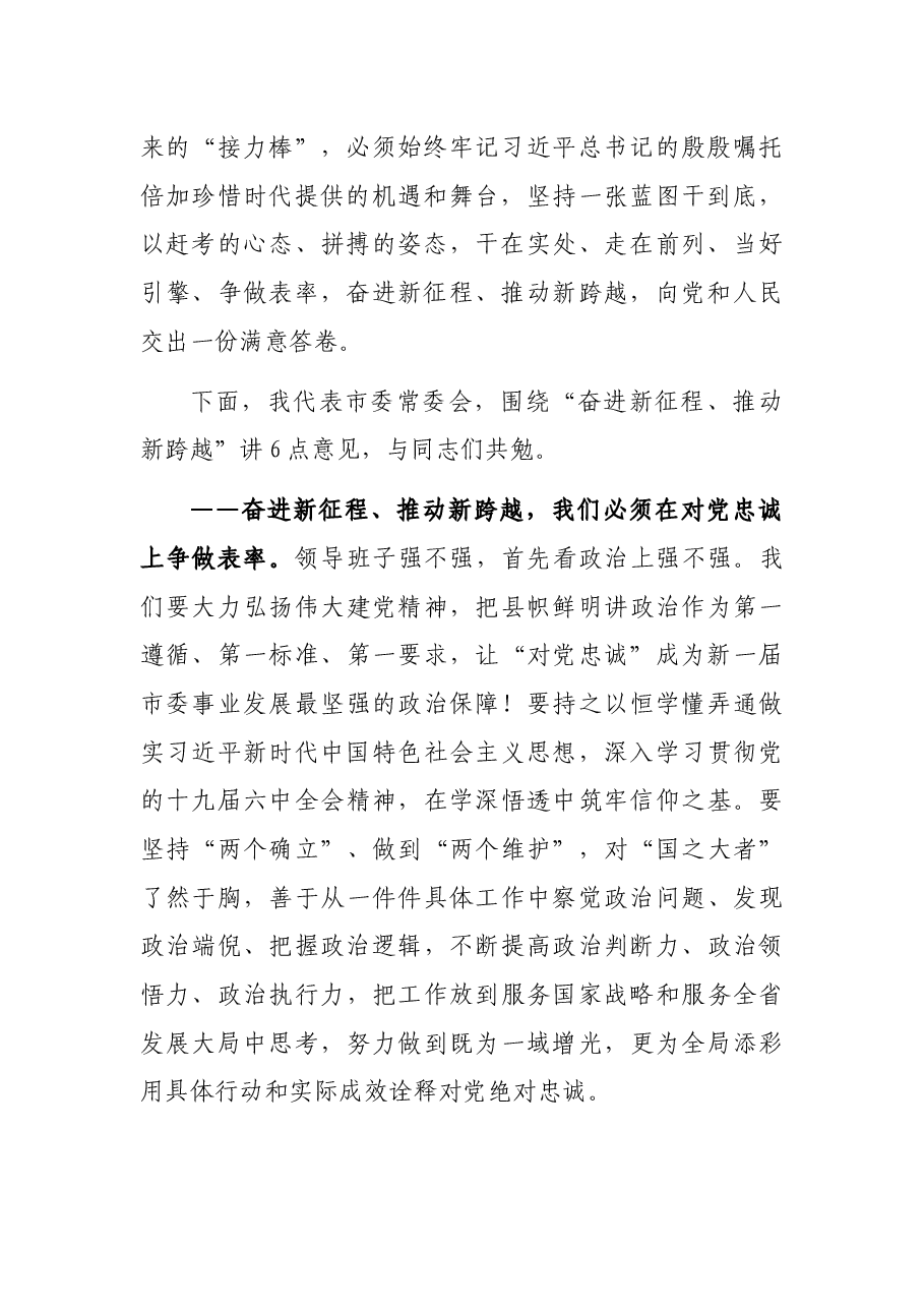 市委书记在市委一次全会上的讲话.docx,第2页预览