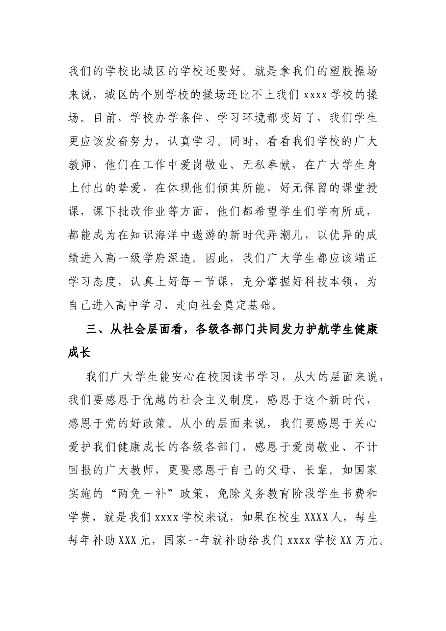 教育局长在X学校法治教育报告会上的讲话.docx,第4页预览