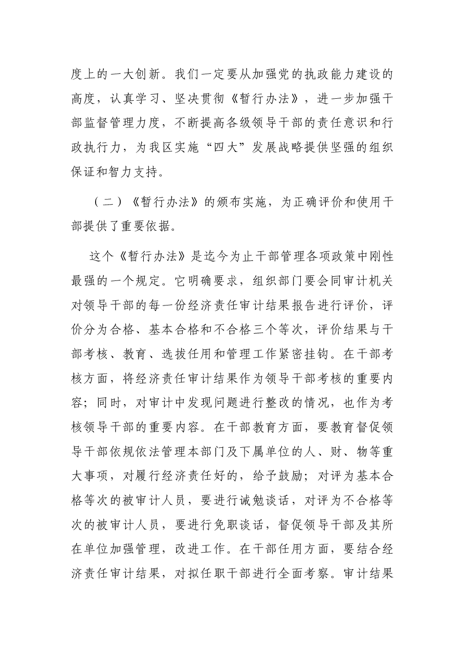 区长在全区经济责任审计工作会议上的讲话.docx,第3页预览