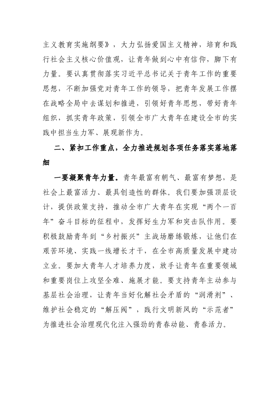 X市委书记在全市青年工作联席会议上的讲话.docx,第2页预览